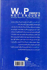 اراده کافی نیست(رهایی از انواع اعتیاد)
